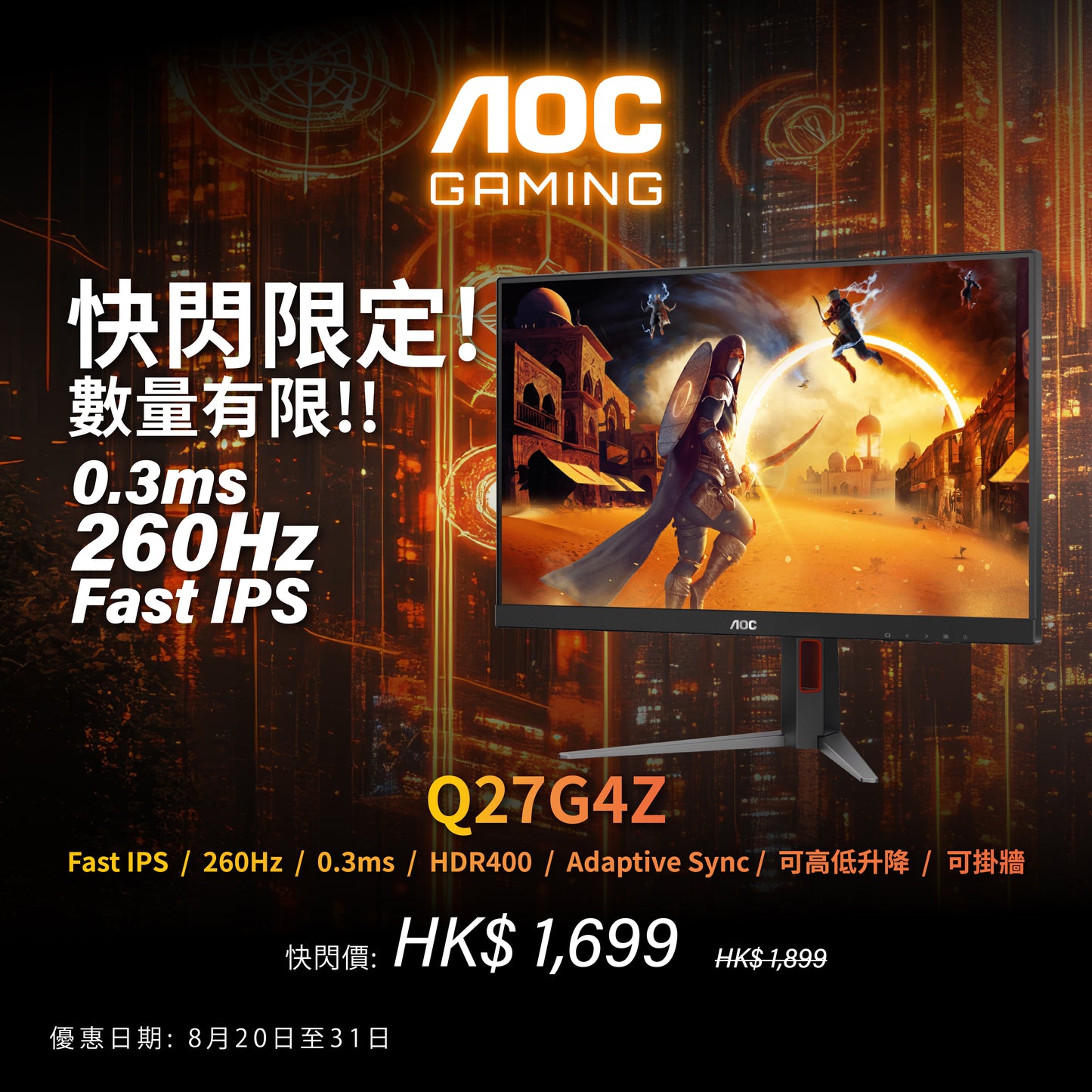AOC Q27G4Z 27" QHD 0.3ms 260Hz Fast IPS 電競顯示器