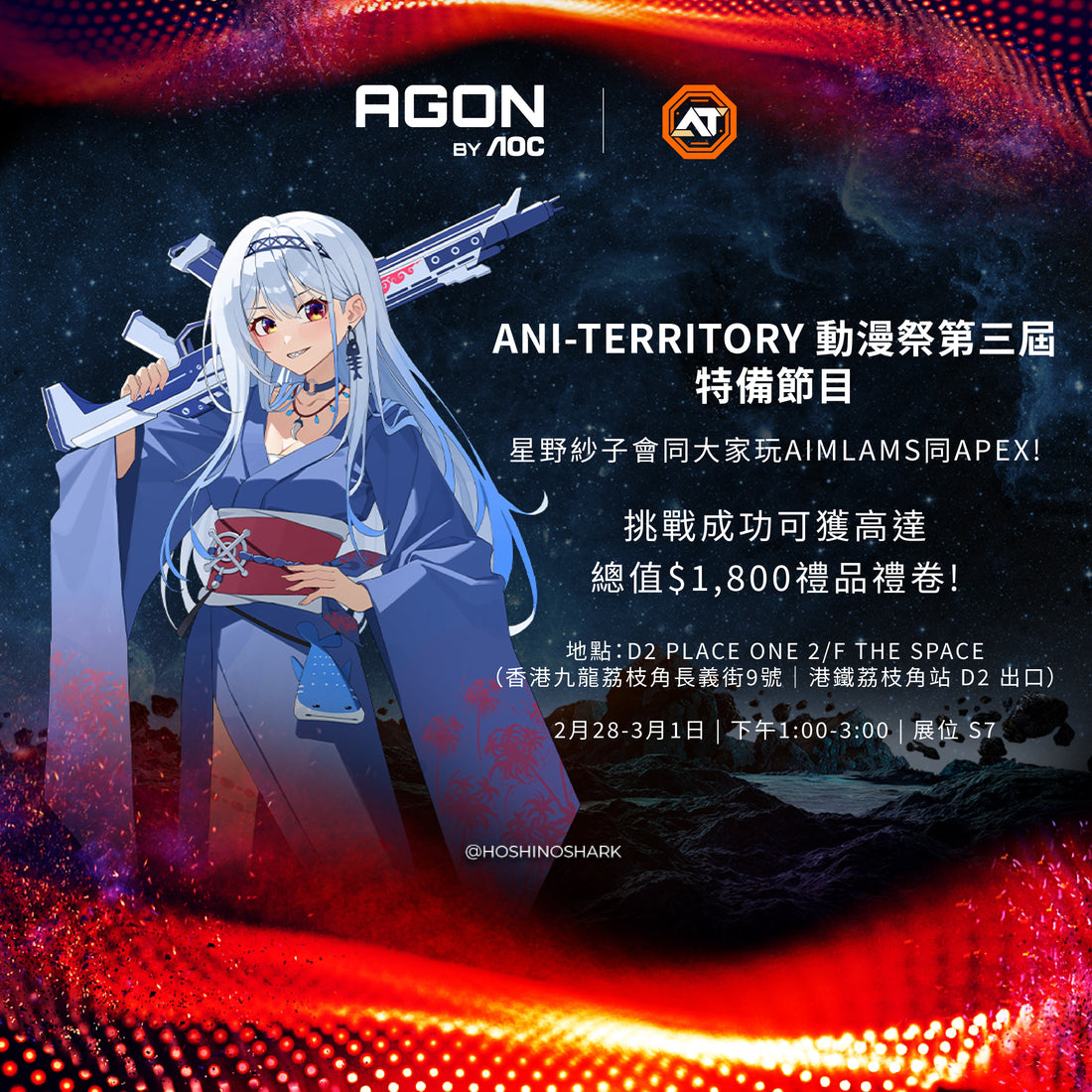 ✨ AGON by AOC 參加左《Ani-Territory 動漫祭》 (AT03) ✨