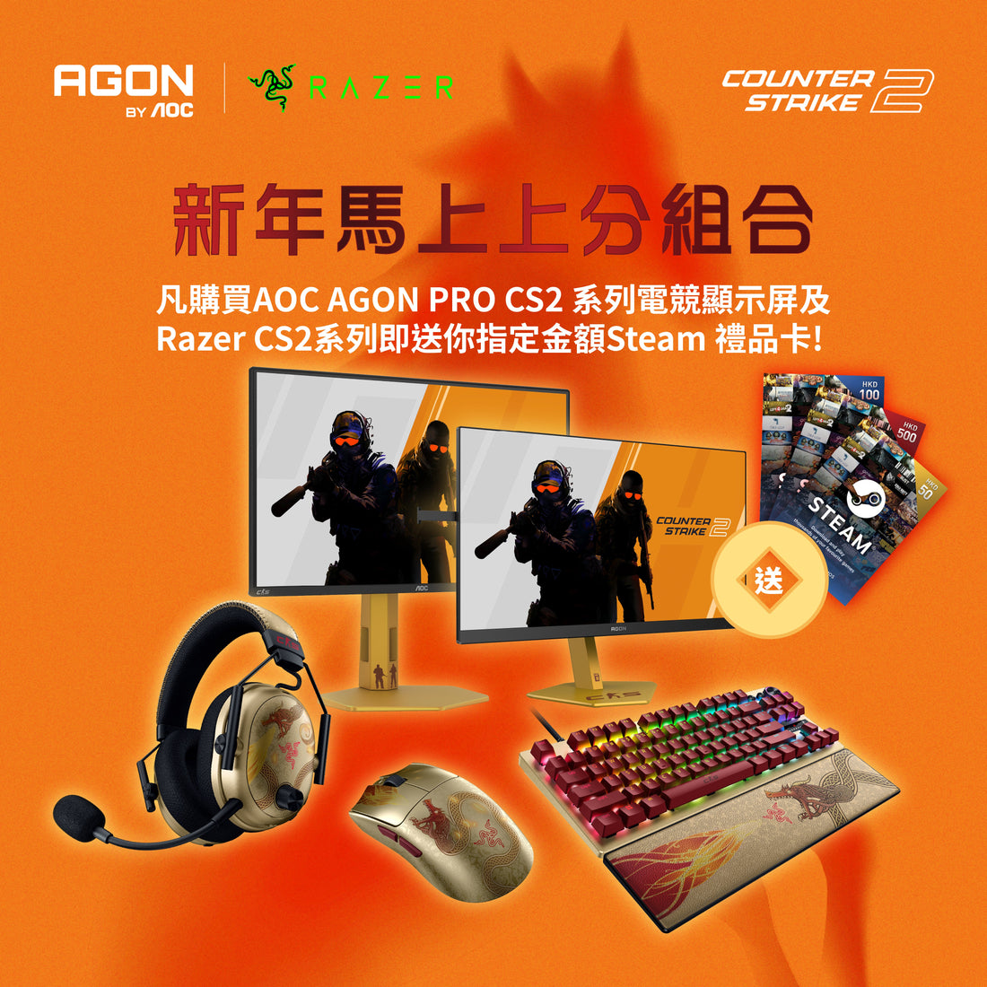 🐎🧧【 AGON by AOC  x Razer 新年馬上上分組合 】🐎🧧