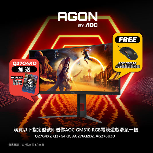【 AGON by AOC 7月 - 8月優惠 】