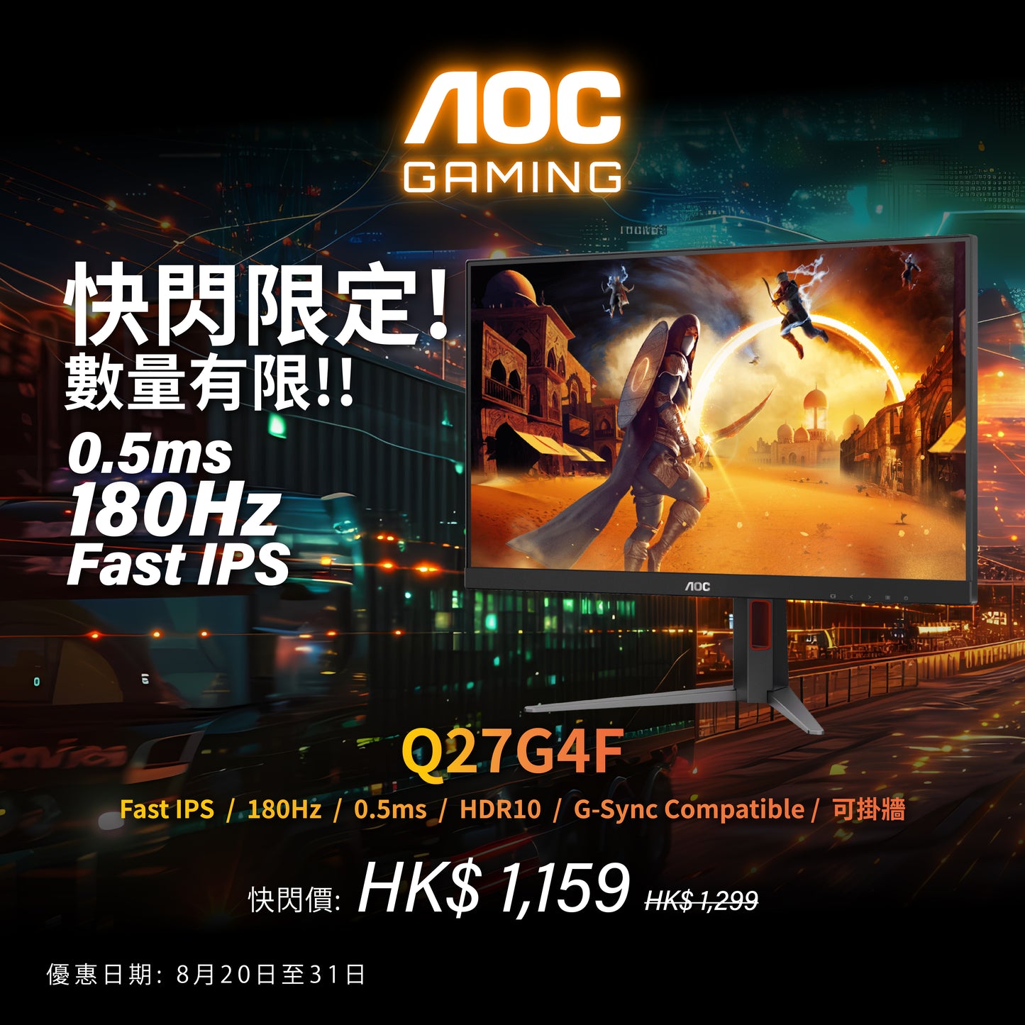 AOC Q27G4F 27" QHD 0.5ms 180Hz  Fast IPS電競顯示器