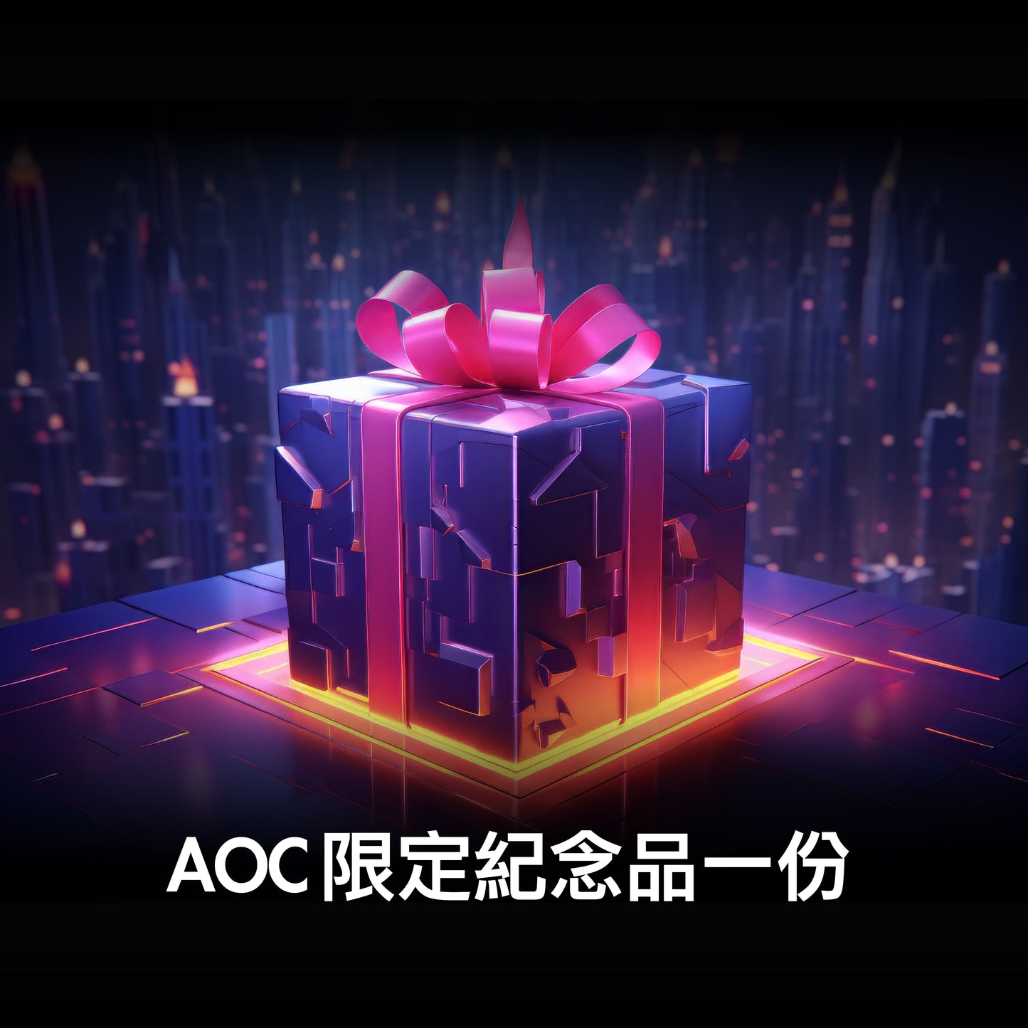 AOC限定紀念品