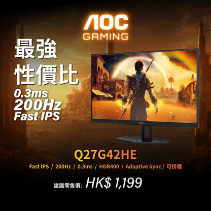 AOC Q27G42HE 27" QHD 0.3ms 200Hz  Fast IPS電競顯示器