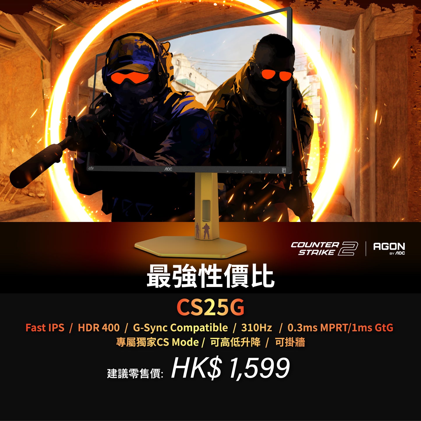 AOC CS25G 24.5" 310Hz CS2 Gaming Monitor
