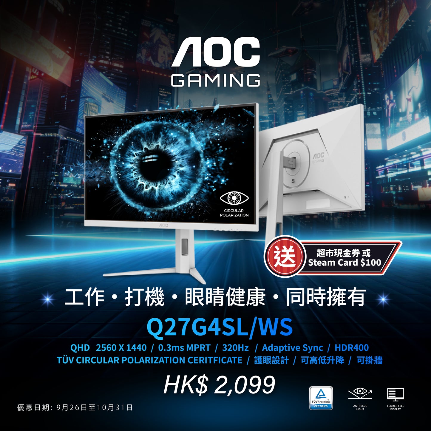 AOC Q27G4SL/WS 27" QHD 0.3ms 320Hz  Fast IPS 圓偏光護眼顯示器